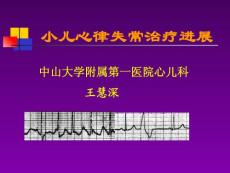 小儿心律失常治疗进展