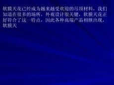 软膜天花施工工艺-软膜天花如何安装