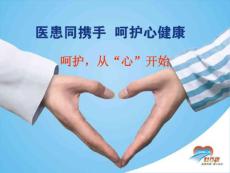 冠心病教育