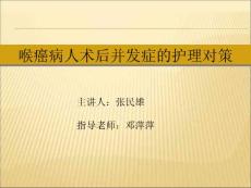 喉癌术后护理