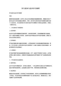 学习成本与技术学习障碍