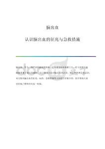 脑出血：认识脑出血的征兆与急救措施