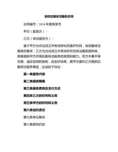 醫(yī)院后勤保潔服務(wù)合同