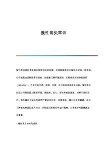 慢性胃炎常识