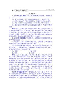 2016屆高考生物第一輪知識點(diǎn)隨堂達(dá)標(biāo)檢測23