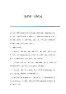 荨麻疹中医应对