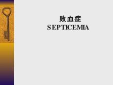 败血症【57页】
