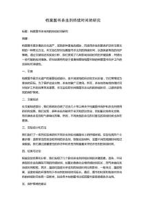 档案图书杀虫剂持续时间的研究