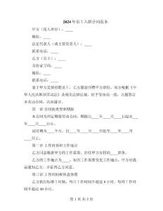 2024年員工入職合同范本