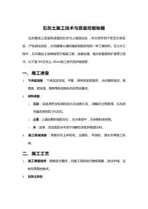 石灰土施工技術(shù)與質(zhì)量控制秘籍