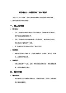 石灰穩(wěn)定土底基層施工技術(shù)解析