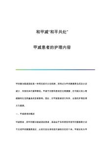 和甲减和平共处：甲减患者的护理内容