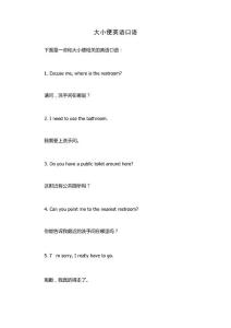 大小便英语口语