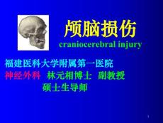 颅脑外伤课件