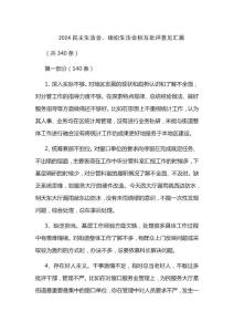 2024民主生活会、组织生活会相互批评意见汇篇