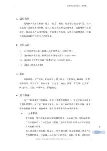 115440_自控儀表安裝施工工藝標準