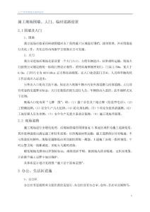 施工現(xiàn)場圍墻、大門、臨時道路設(shè)置
