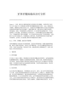 牙体牙髓病临床治疗分析