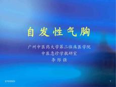 自发性气胸