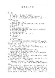 建筑合同4449622464