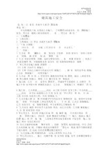 建筑施工安全協議380147950