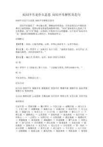 闷闷不乐是什么意思_闷闷不乐解析及造句