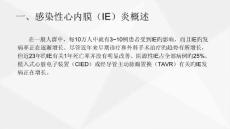 超声感染性心内膜炎