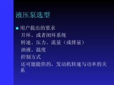液壓泵如何選型