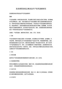 改良黄芪桂枝五物汤治疗产后风湿病研究