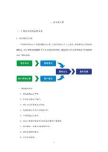 物業服務項目方案