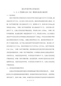 獨(dú)立基槽驗(yàn)收匯報(bào)材料（監(jiān)理意見）