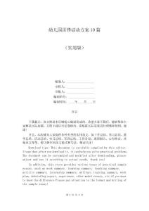 幼兒園雷鋒活動(dòng)方案10篇