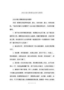 2022最火情感語(yǔ)錄短句推薦