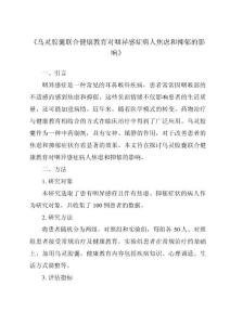 《乌灵胶囊联合健康教育对咽异感症病人焦虑和抑郁的影响》