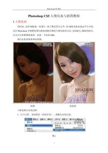 Photoshop_CS5人物化妆与抠图教程