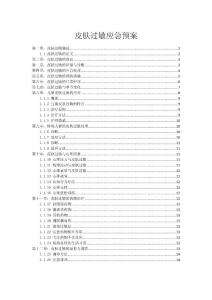 皮肤过敏应急预案