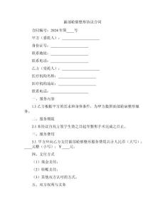 面部轮廓整形协议合同