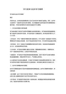 学习成本与技术学习障碍