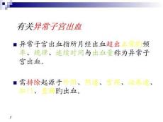 异常子宫出血功能失调性子宫出血