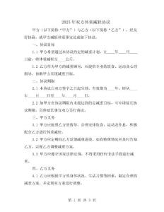 2025年双方体重减轻协议