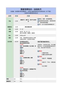 强直性脊柱炎