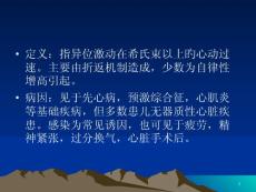 阵发性室上性心动过速