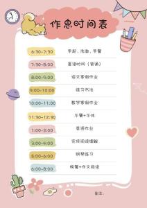 學(xué)生作息時(shí)間表（可愛(ài)風(fēng)）