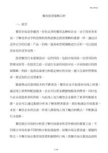 餐饮投资策略分析