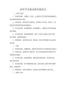 诊疗学少尿无尿多尿讲义
