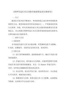 《两种骨延长术式对股骨缺损修复的实验研究》