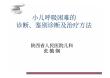 呼吸困难定