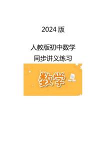 2024版人教版初中數(shù)學(xué)同步講義練習(xí)7年級上冊 第01講 幾何圖形的認識（解析版）