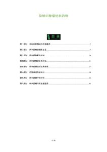 软组织肿瘤纳米药物-洞察分析