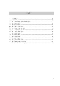 臨水施工方案